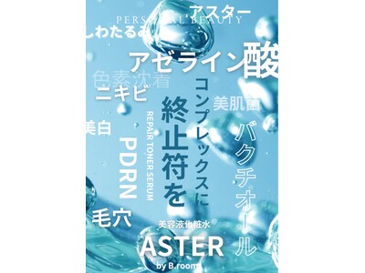 韓国肌管理『PDRN』×『アゼライン酸』×『 バクチオール』配合の化粧水美容液が2025年4月発売！“素肌を整える”バランスローション誕生！