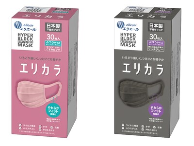 人気の “くすみカラー”を取り入れて個性＆ファッション性をマスクで表現！不織布カラーマスク「エリカラ」に新色「くすみピンク」&「リッチグレー」が登場