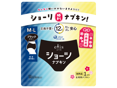 12時間交換不要※1の生理用ショーツ型ナプキン「エリスショーツ」で受験生を応援「エリスショーツ」のサンプリング協力高等学校を募集※2！