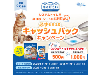 �撅2�������܂ɁAQUO�J�[�h�ő�1,000�~�����L���b�V���o�b�N �u�L�~������ �V�X�e���g�C���p�l�R���E�V�[�g�֏�芷���I�K�����炦��L���b�V���o�b�N�L�����y�[���v�����{