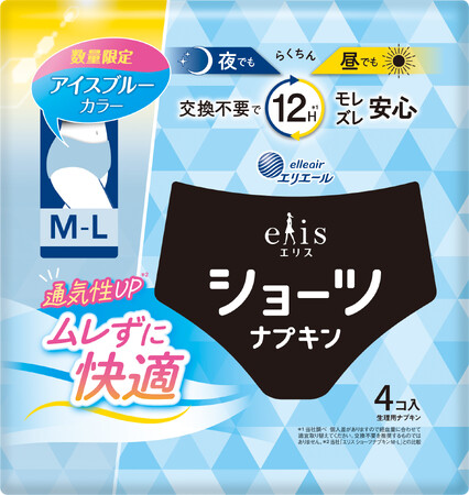 見た目も涼しげなアイスブルーカラーの生理用ショーツ型ナプキンが今年も登場！『エリスショーツ アイスブルーカラー』数量限定発売