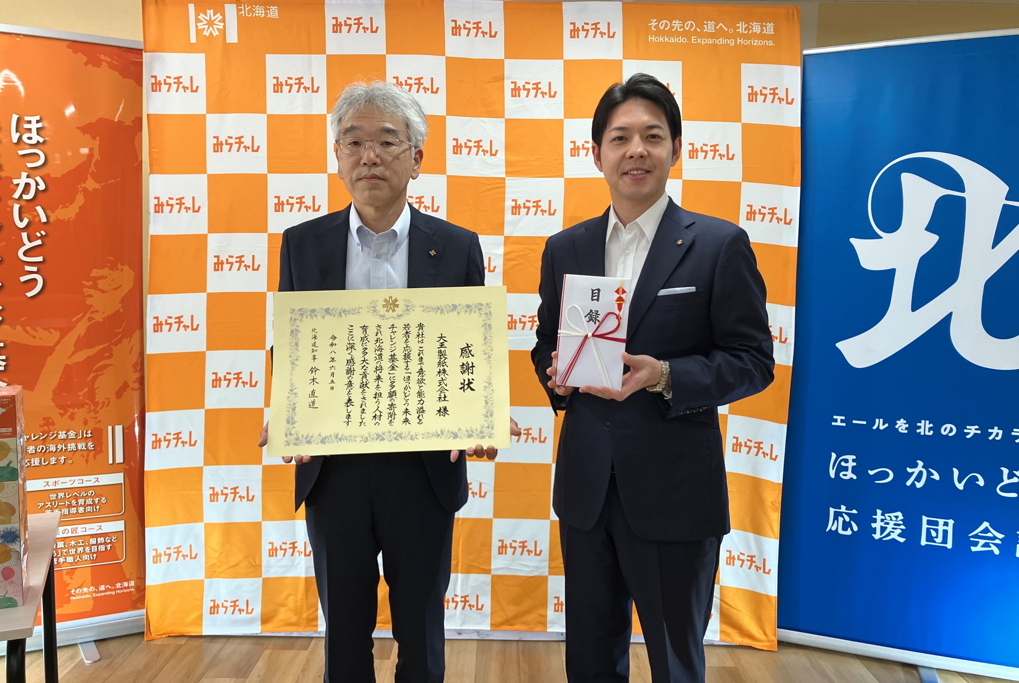 「エリエール北海道」なまらたっぷりシリーズで５年連続の取り組み　売上の一部を「ほっかいどう未来チャレンジ基金」へ寄付