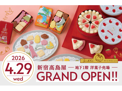 『サブレミシェル』新宿高島屋に新規店舗オープン！！
