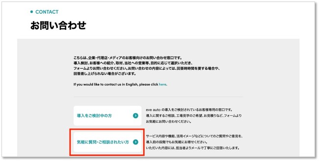 ちょっとした質問もOK！気軽に質問・意見を寄せられる新しい問い合わせフォームを公式ウェブサイトに開設