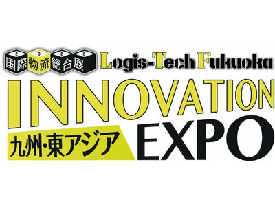 「九州・東アジア 国際物流総合展 INNOVATION EXPO 2026」に初出展