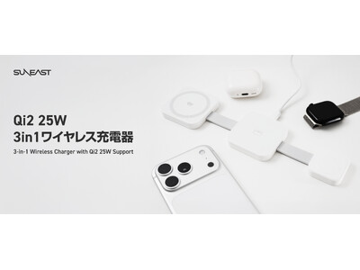 SUNEAST�A�f�X�N������������萮����[�d�\�����[�V�����[3in1 ���C�����X�[�d�� qi2 25W�𔭔��B