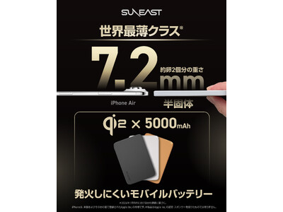 本日より予約開始！SUNEAST世界最薄クラス×半固体バッテリー採用、安全性と薄型を両立した新モデル。
