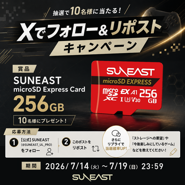 SUNEAST、Xでフォロー&リポストキャンペーンを実施