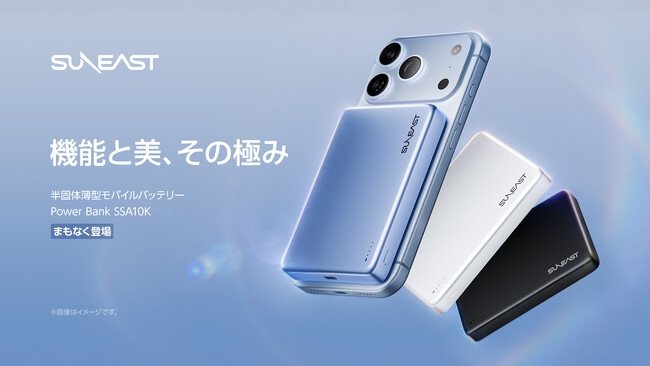 �V�^iPhone�ƂƂ��Ɏ��������������BSUNEAST�A���ő́~Qi2 25W�̔��^���o�C���o�b�e���[�wSSA10K�x�𔭕\
