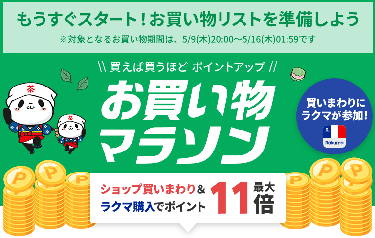 楽天お買い物マラソン】5月第一弾のお買い物マラソン なんとポイント10倍アップ！モニターもSSDもお買い得！  株式会社旭東トレーディングのプレスリリース