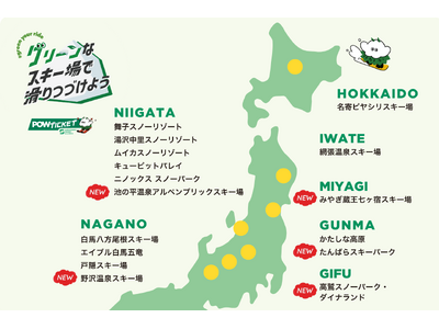 寄付付きリフト券「POWチケット」、3年連続で拡大。2026-27シーズンは全国17スキー場へ