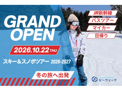 出発地はバラバラでも、スキー場で待ち合わせ！2026-2027スキー＆スノボツアー、10月22日グランドオープン