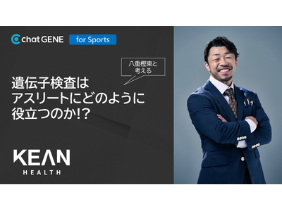 【6月27日（金）】元ボクシング世界王者・八重樫東氏登壇！「遺伝子検査はアスリートにどのように役立つのか...