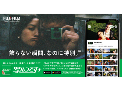 「写ルンです(TM)」の現像注文と現像した写真の画像データ受け取りがスマホで手軽に可能!スマートフォン専...