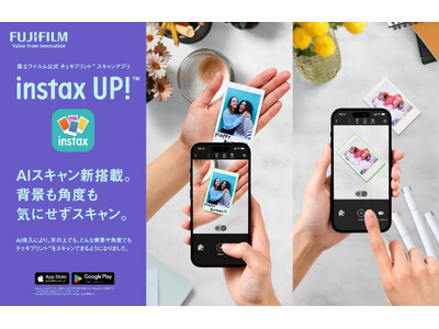 チェキプリント(TM)をスキャンして画像データ化するアプリをバージョンアップスマホ専用アプリ「instax(インスタックス) UP(アップ)!(TM)」のスキャン精度を大幅に向上