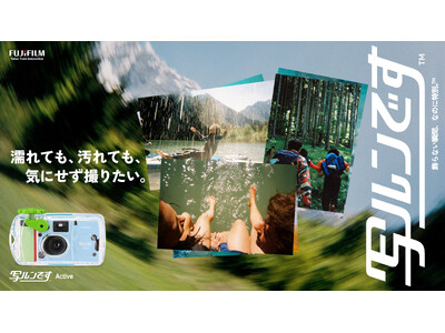 発売40周年を迎えた「写ルンです(TM)」に2つの新製品が登場 防水モデル