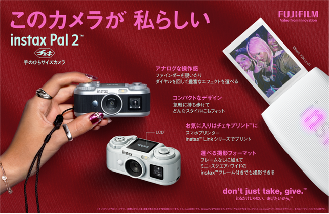 instax(TM)”チェキ”シリーズの“手のひらサイズカメラ”が進化して登場！「instax Pal 2(TM)(インスタックス パル ツー)」新発売