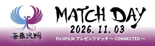 11��3���i�΁E�j�jJ2���[�O���}MYFC�̃z�[���Q�[���ŁuFUJIFILM�v���[���c�}�b�` ~CONNECTED~�v���J��