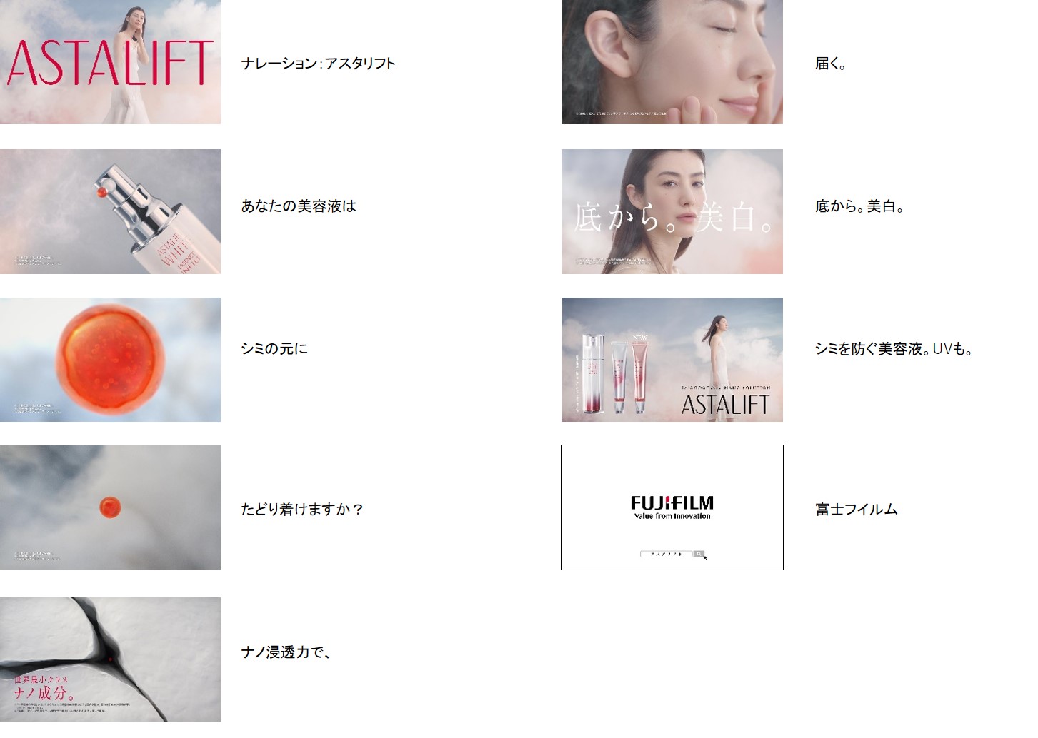 独自のナノ浸透力※1が特長のシミを防ぐ高機能美白※2美容液「アスタリフト ホワイト エッセンス インフィルト」（医薬部外品）2020年春　新ＴＶＣＭ放映のご案内