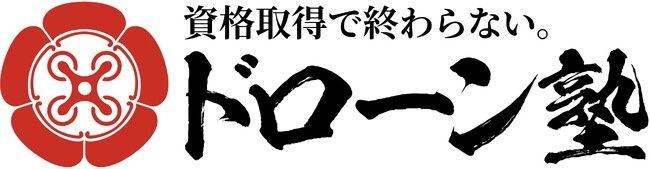 ドローン塾、全国展開をさらに加速！2025年11月に新たに5校を一挙開講！