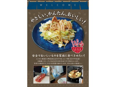 【新商品】無人ホルモン直売所に1パック500円の味付き冷凍肉「ムジホル食堂」が登場！