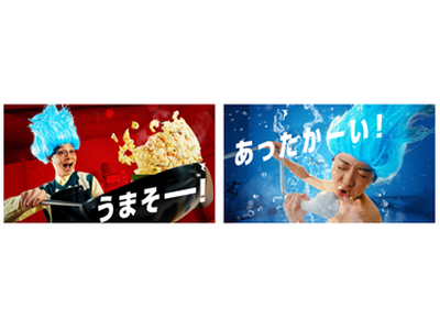 仙台市ガス局の新TVCM「暮らしに、炎タメ！」を11月1日から放送開始しました。