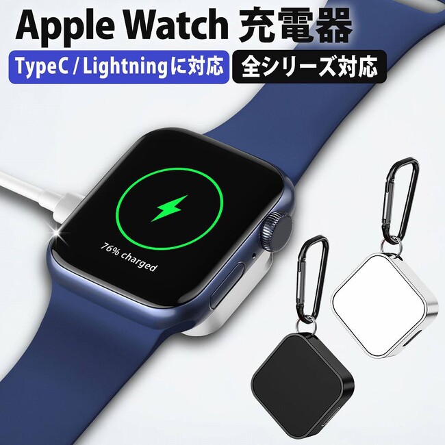 発売記念10%クーポン配布】Apple Watch用充電器がLifeinnotech