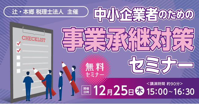 山口県萩市の会場で「中小企業者のための事業承継対策セミナー」開催