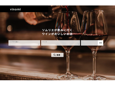 �V���X�g�����K�C�h�T�C�g�uVinomi�i���B�m�~�j�v�{�����J