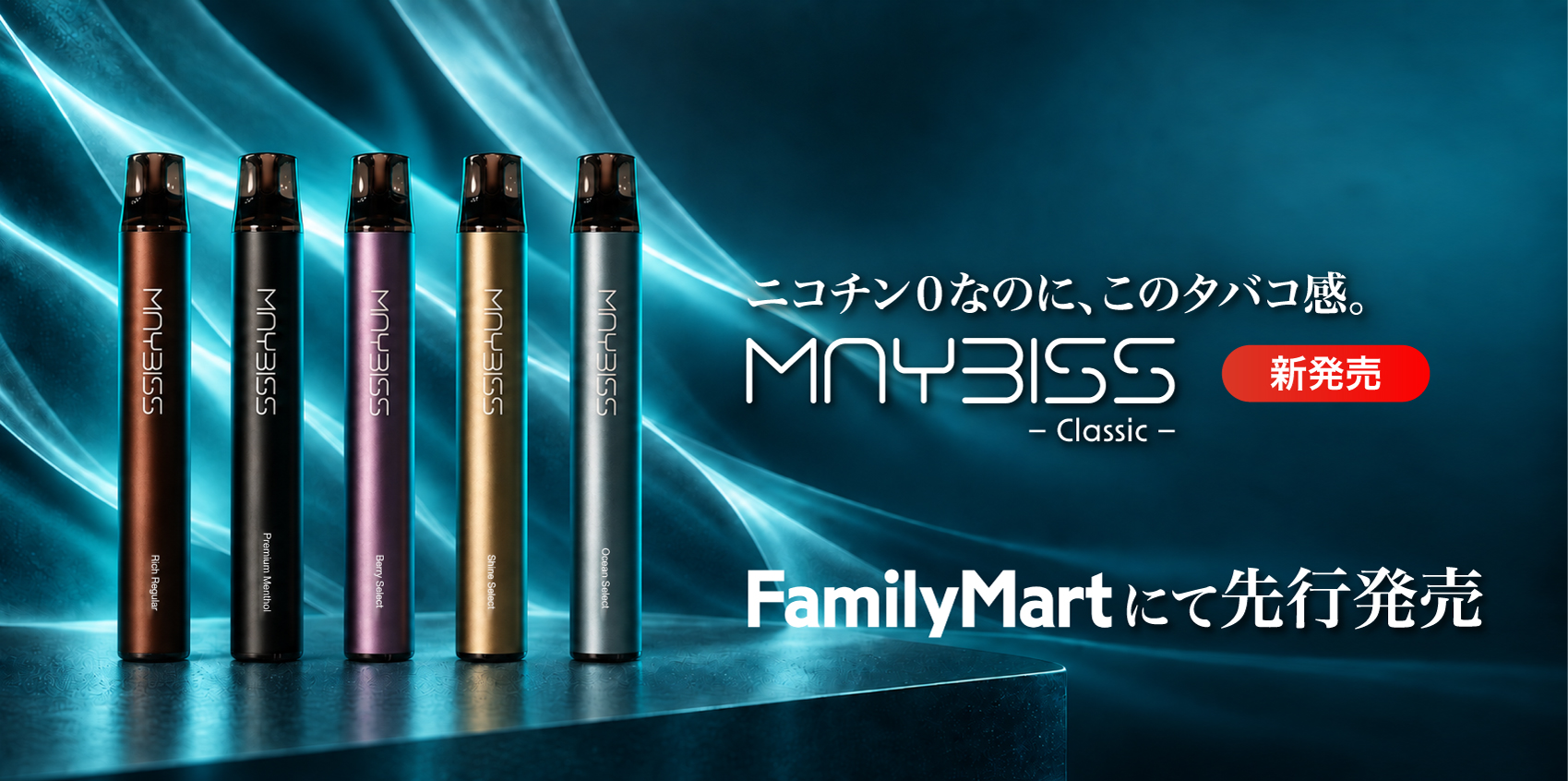 ニコチン0なのに、この吸いごたえ。甘くなくてスモーキーな電子タバコ「MAYBI…