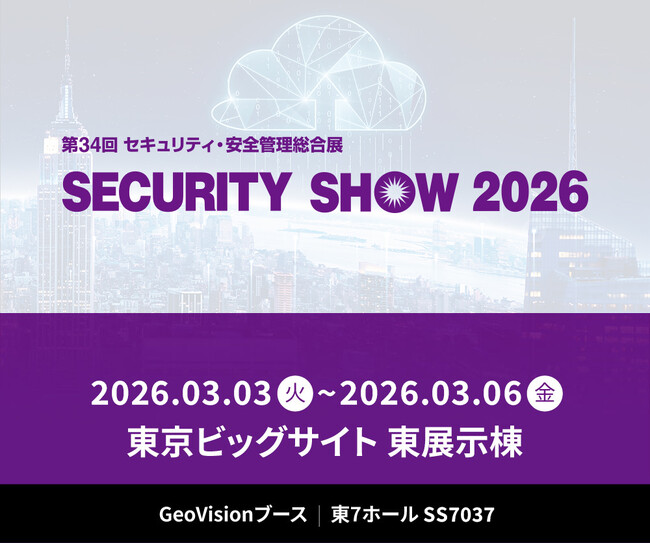 「256IPカメラレコーダー」「AI画像解析」をはじめとする最新映像管理ソリューションを「SECURITY SHOW 2026」に出展！