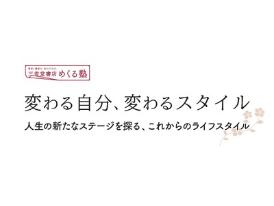 著者と読者の、知のひろば。「三省堂書店めくる塾」新たなライフスタイルを築くきっかけとなる講座を開催