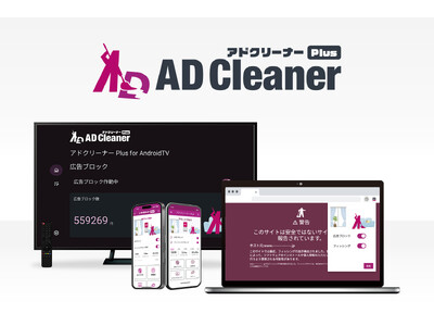 三省堂書店が広告ブロックアプリ「アドクリーナーPlus」の販売をスタート