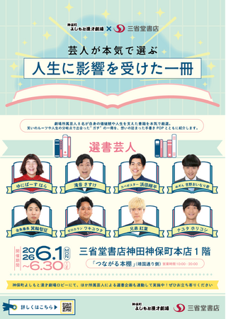 神保町よしもと漫才劇場とのコラボ企画！　劇場所属芸人8名が本気で選ぶ「人生に影響を受けた一冊」