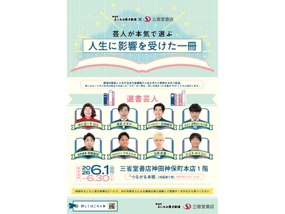 神保町よしもと漫才劇場とのコラボ企画！　劇場所属芸人8名が本気で選ぶ「人生に影響を受けた一冊」