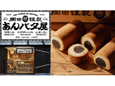 【6月6日ロールケーキの日限定】岡田謹製 あんバタ屋 東京ギフトパレット店限定『あんバタロール』特別な数...
