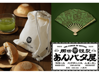 【5周年記念】「岡田謹製 あんバタ屋」開業5周年を記念してイベントを開催。日頃のご愛顧に感謝を込めて、限定ノベルティをご用意いたしました。