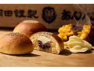 あんバタースイーツ専門店「岡田謹製 あんバタ屋」から秋の新商品。『あんバタパン・おさつ』9月1日より販売開始。