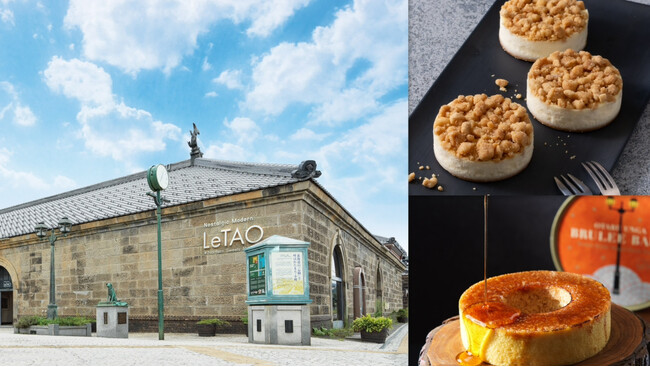 【ルタオ運河プラザ店、10月をもちまして1周年を迎えます。】記念菓『小樽運河ブリュレバウム』など、感謝を込めた2種の新作スイーツを10月1日より発売。