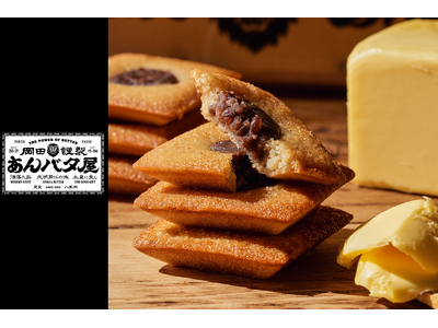 「岡田謹製 あんバタ屋」松坂屋名古屋店に期間限定出店。東京駅で大人気。こだわりのあんバタースイーツを取り揃えました。