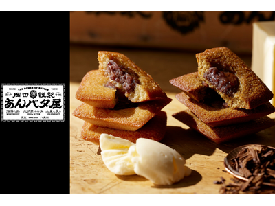 「岡田謹製 あんバタ屋」高島屋大阪店に12月10日（水）より期間限定出店。東京駅で大人気。こだわりのあんバタースイーツを取り揃えました。