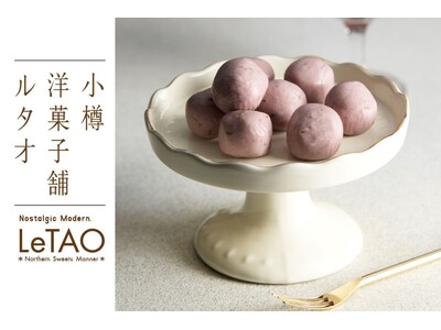 【新登場!】2026 年 1 月 15 日より、北海道産ぶどうの赤ワインを用いた芳醇な味わいの「サングリアショコラ」が登場いたします。