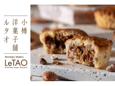 【小樽洋菓子舗ルタオ】ルタオ大丸札幌店限定の新作スイーツ「ガレナッティ」が3月15日(日)に新登場！発売...