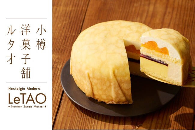 【小樽洋菓子舗ルタオ 公式オンラインショップ】新作スイーツを公開！春のひとときにおいしいサプライズをお届けいたします。
