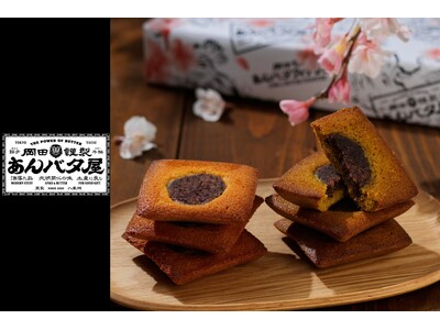 【期間限定！】岡田謹製あんバタ屋が4月29日（水・祝）より、三井ショッピングパーク ららぽーと愛知東郷に...