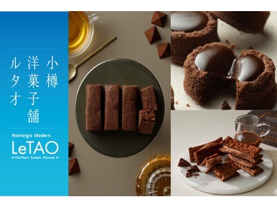 【期間限定！】大丸札幌店にて、6月5日(金)よりチョコレートスイーツ専門店『ヌーベルバーグ ルタオ ショコラティエ』が期間限定出店いたします。