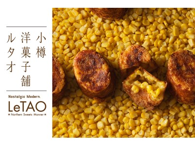 【ドレモルタオ】カリッ、もちっ、つぶつぶ！3つの楽しい食感が弾ける、新商品「COOORN」を6月1日（月）より発売開始！