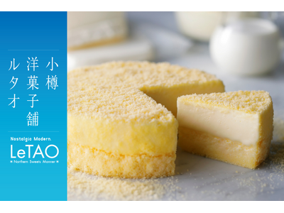 【グランスタ東京】小樽洋菓子舗ルタオは6月15日（月）より、JR東京駅 グランスタ東京にて期間限定出店。新商品の先行販売も実施いたします！