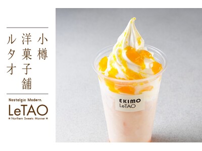 【エキモルタオ】北海道の夏の恵みを一杯に！7月1日（水）より、夏限定の「北海道産赤肉メロンのミルクフロート」が販売開始いたしました。
