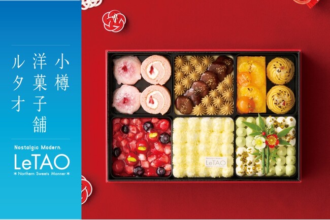 【小樽洋菓子舗ルタオ 公式オンラインショップ】年に1度だけの特別販売。9月17日(木)より「ルタオスイーツおせち2027」を数量限定で予約開始!